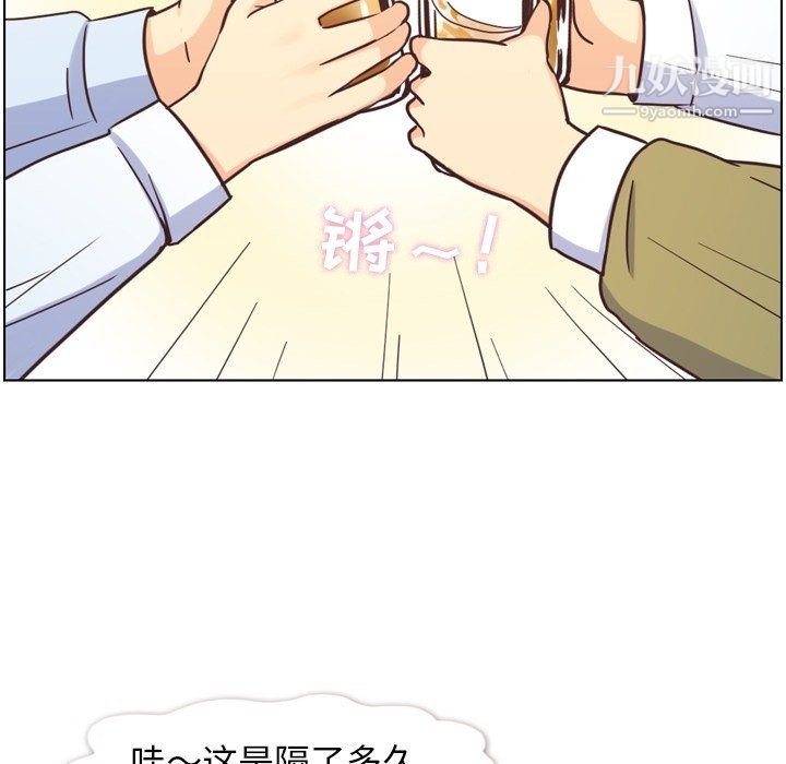 《郑主任为何这样》漫画 第87話