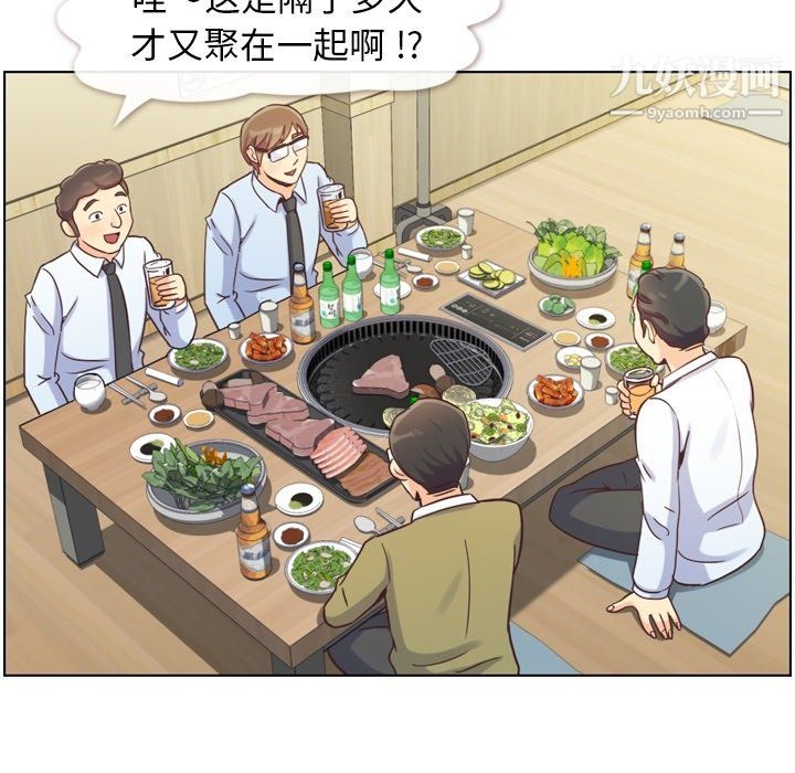 《郑主任为何这样》漫画 第87話