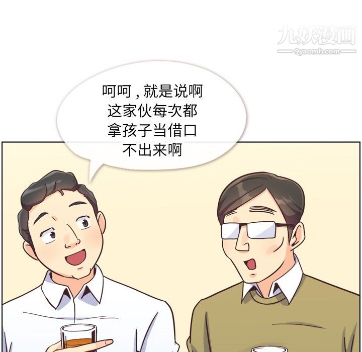 《郑主任为何这样》漫画 第87話