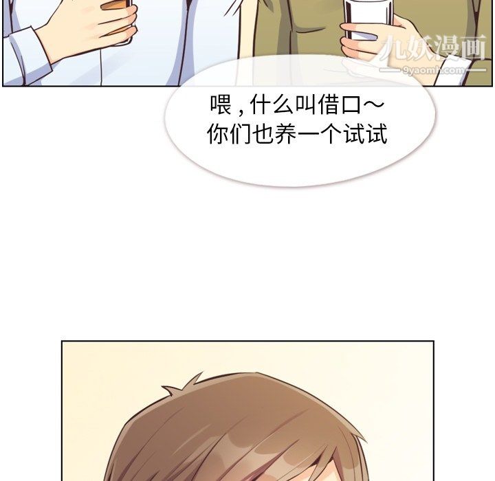 《郑主任为何这样》漫画 第87話