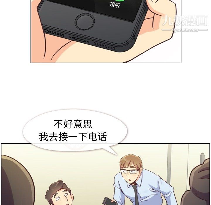 《郑主任为何这样》漫画 第87話