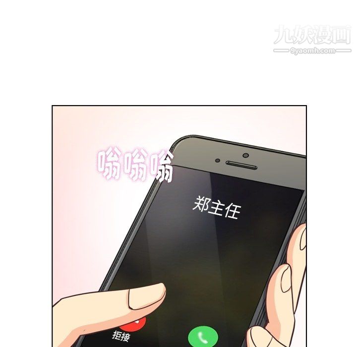 《郑主任为何这样》漫画 第87話