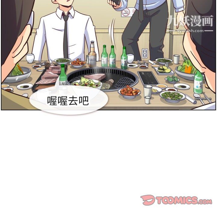 《郑主任为何这样》漫画 第87話