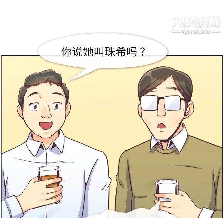 《郑主任为何这样》漫画 第87話