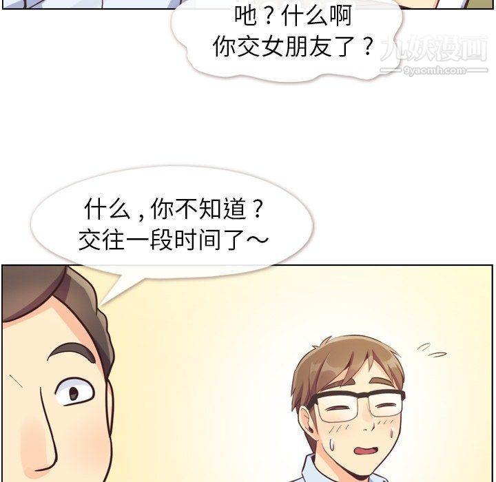 《郑主任为何这样》漫画 第87話