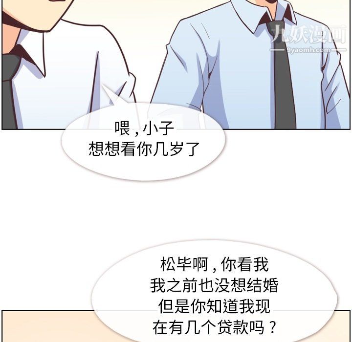 《郑主任为何这样》漫画 第87話