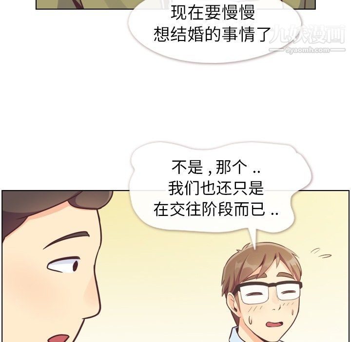 《郑主任为何这样》漫画 第87話
