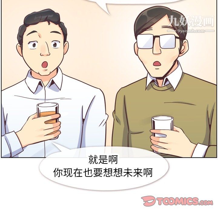 《郑主任为何这样》漫画 第87話