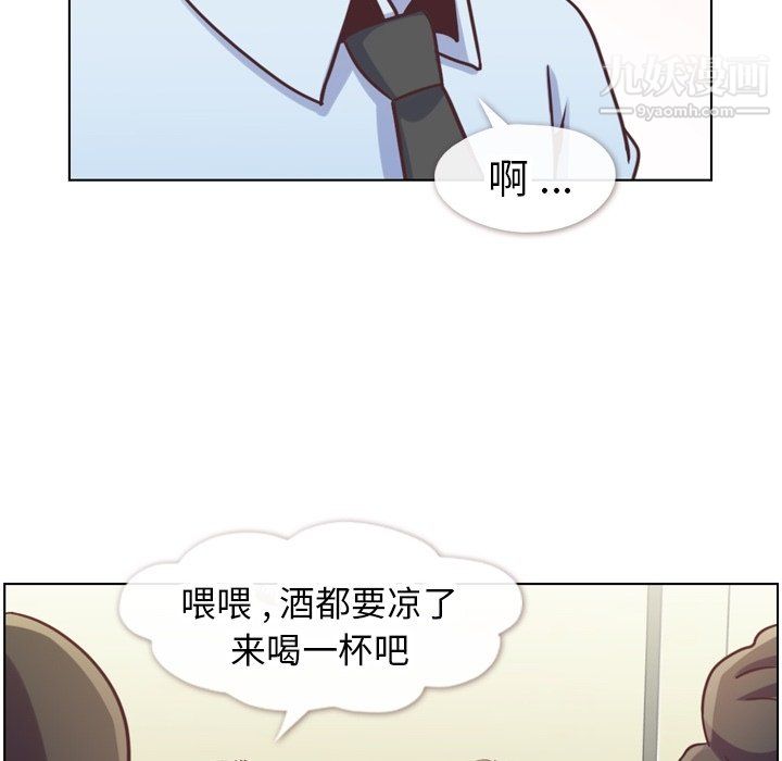 《郑主任为何这样》漫画 第87話