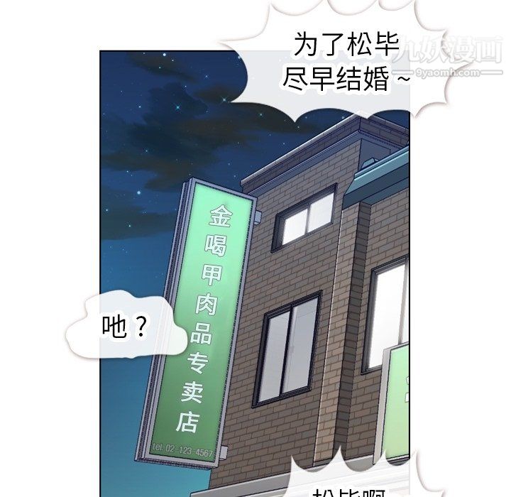 《郑主任为何这样》漫画 第87話