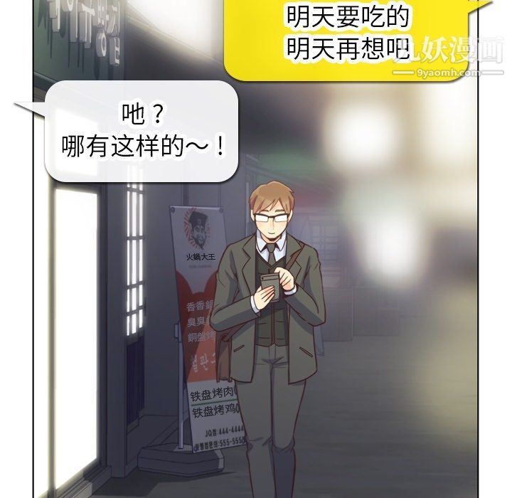 《郑主任为何这样》漫画 第87話