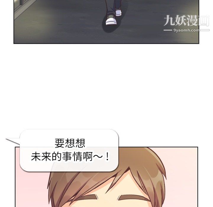 《郑主任为何这样》漫画 第87話