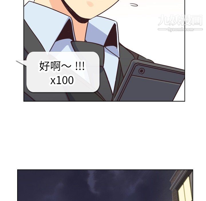 《郑主任为何这样》漫画 第87話