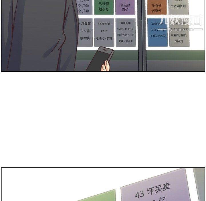 《郑主任为何这样》漫画 第87話
