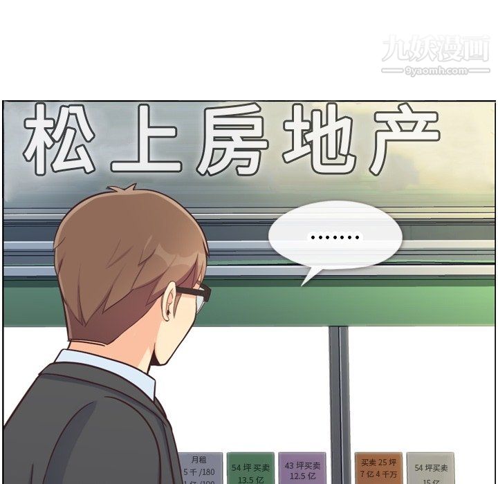 《郑主任为何这样》漫画 第87話