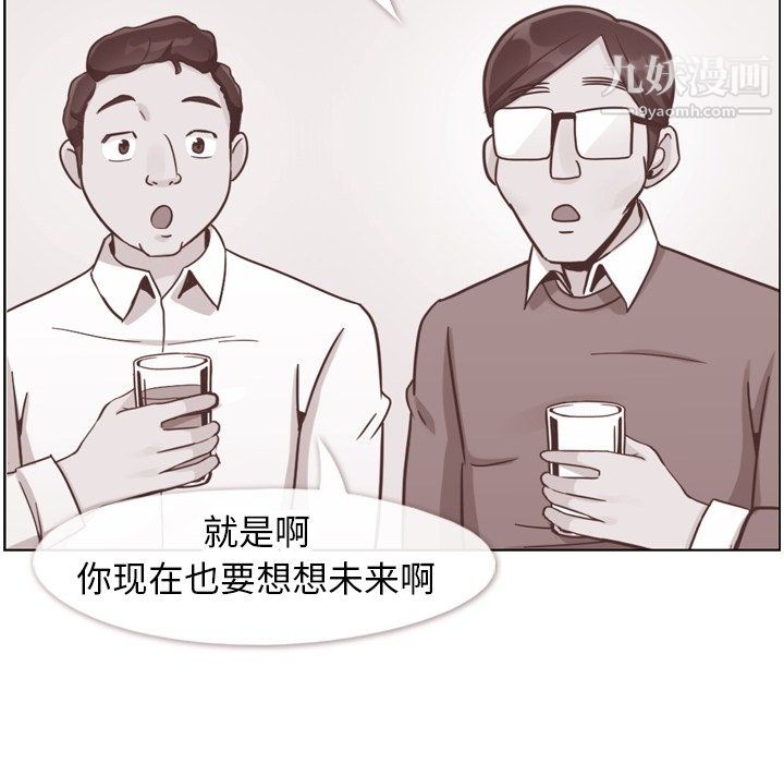 《郑主任为何这样》漫画 第87話