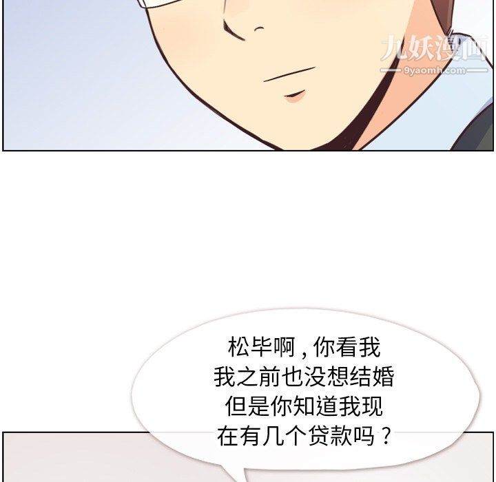 《郑主任为何这样》漫画 第87話