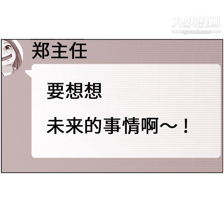 《郑主任为何这样》漫画 第87話