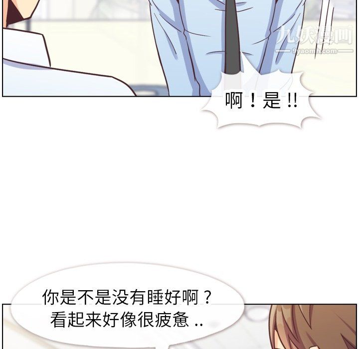 《郑主任为何这样》漫画 第87話