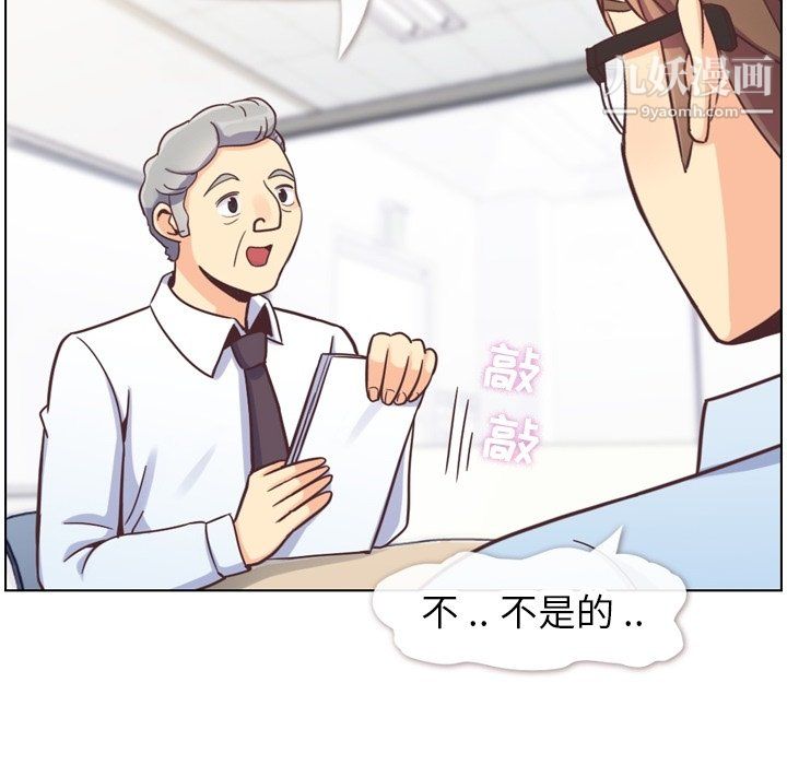《郑主任为何这样》漫画 第87話
