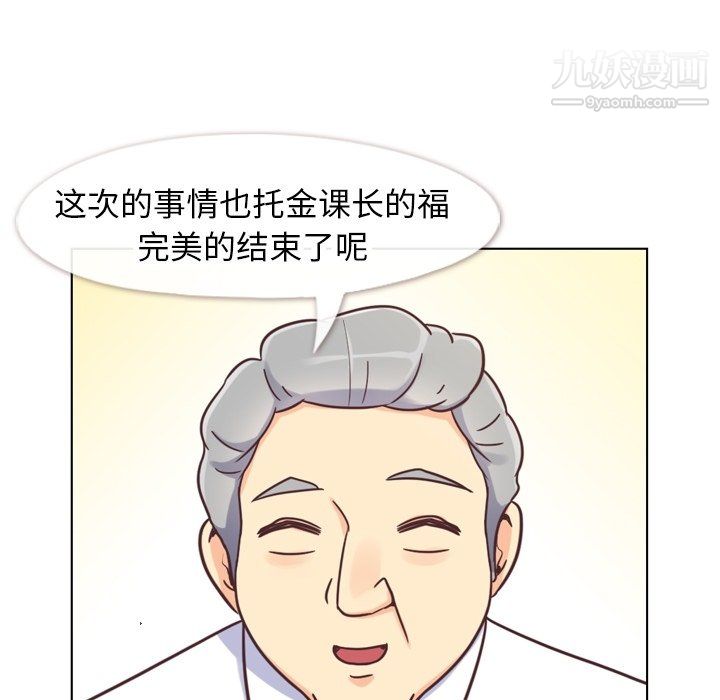 《郑主任为何这样》漫画 第87話