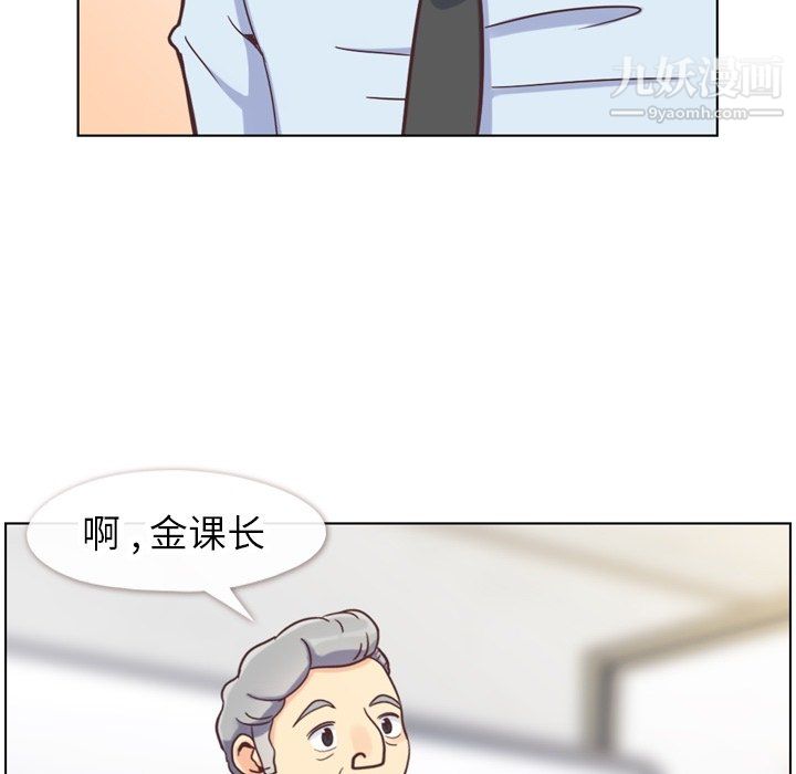 《郑主任为何这样》漫画 第87話