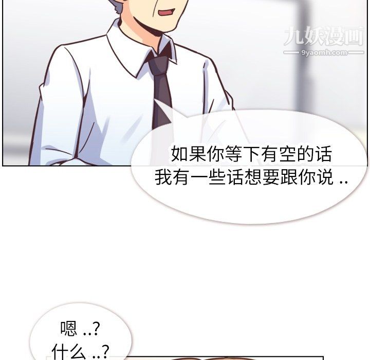 《郑主任为何这样》漫画 第87話