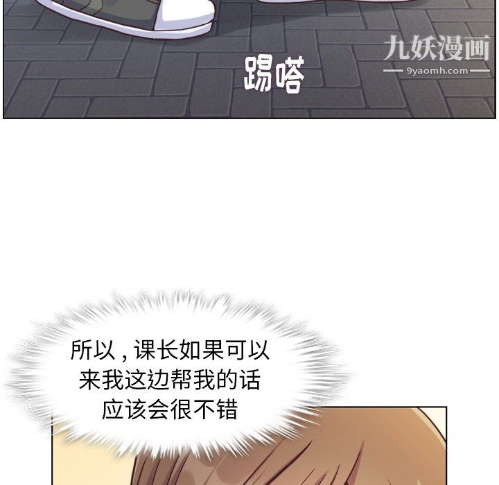 《郑主任为何这样》漫画 第87話