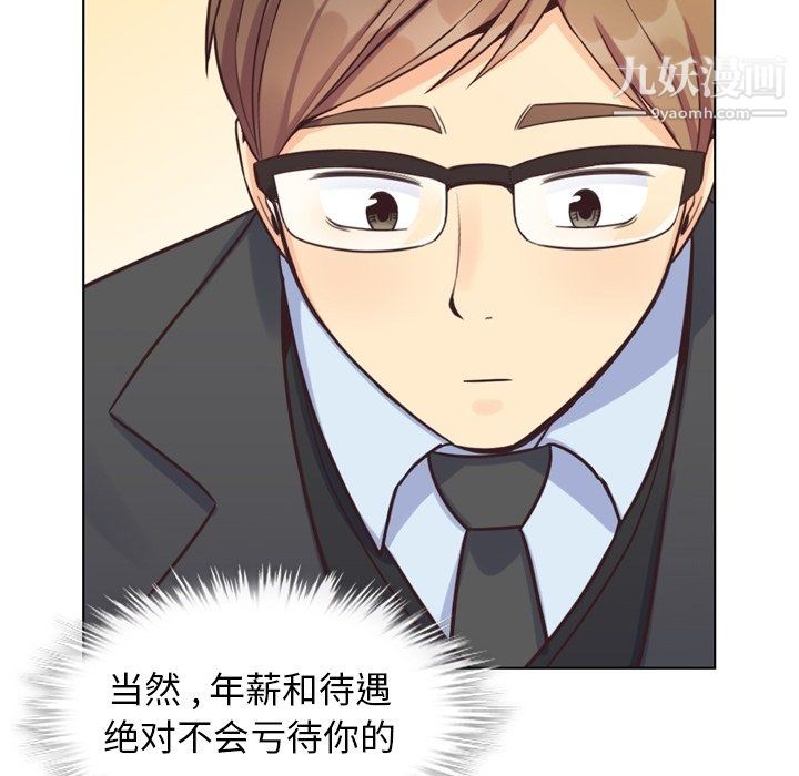《郑主任为何这样》漫画 第87話