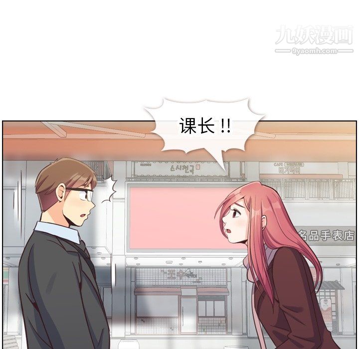 《郑主任为何这样》漫画 第87話