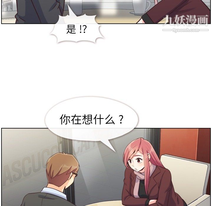《郑主任为何这样》漫画 第87話