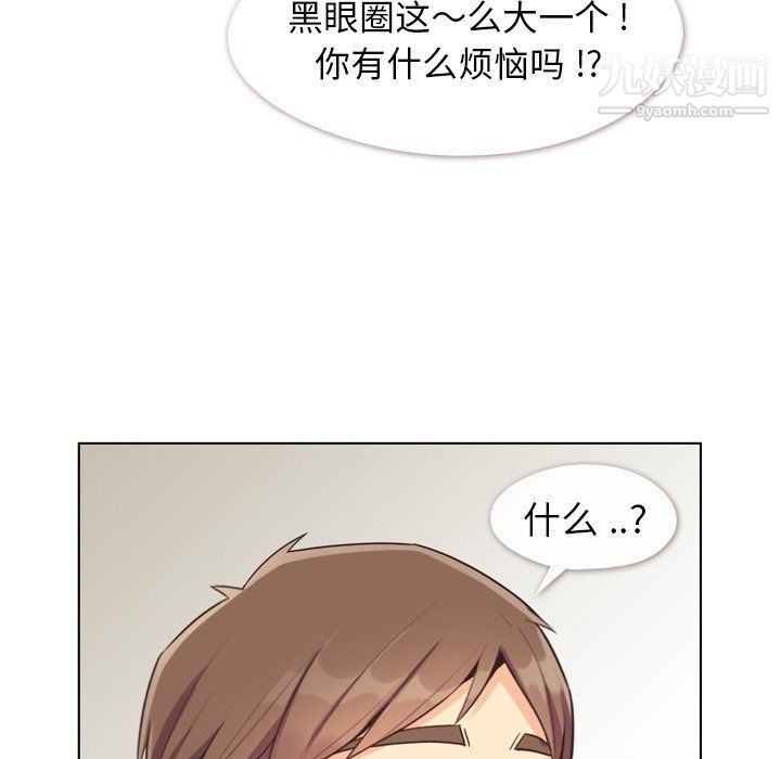 《郑主任为何这样》漫画 第87話