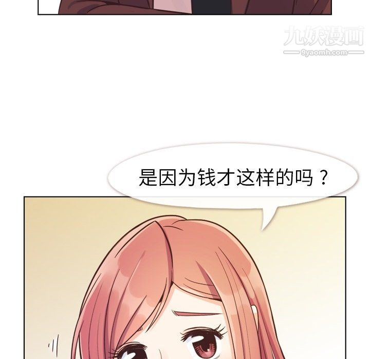 《郑主任为何这样》漫画 第87話