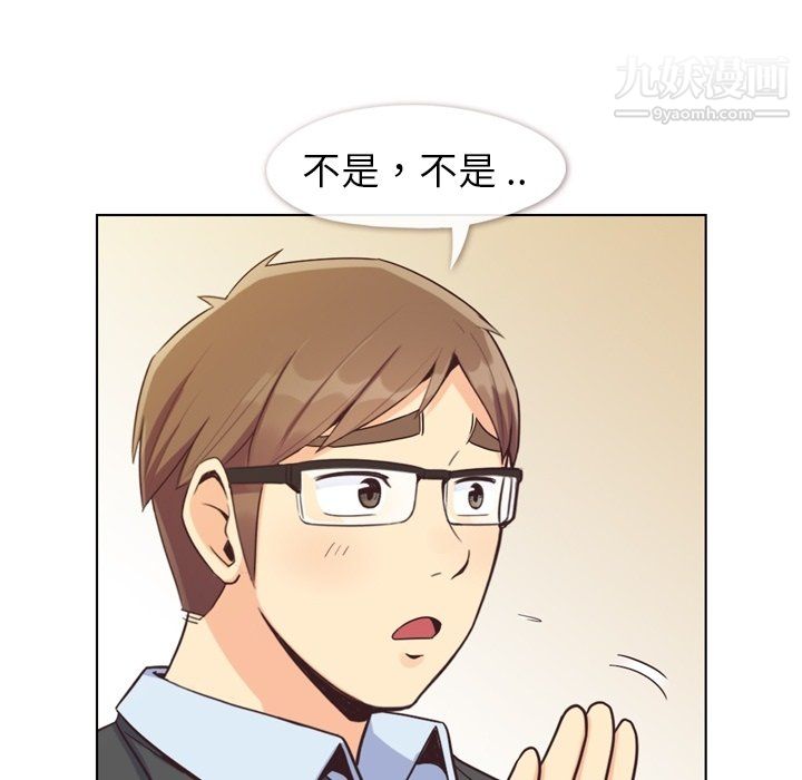 《郑主任为何这样》漫画 第87話