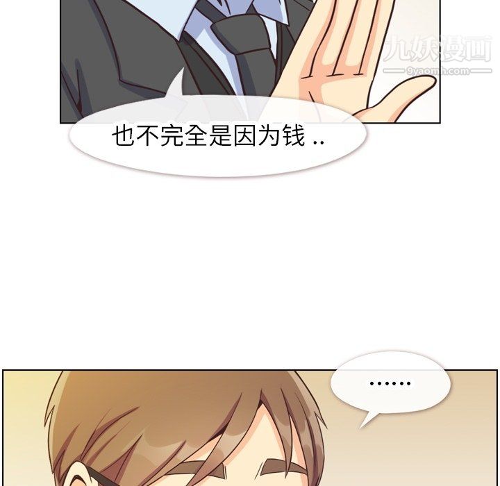 《郑主任为何这样》漫画 第87話
