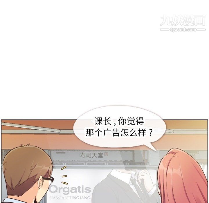 《郑主任为何这样》漫画 第87話