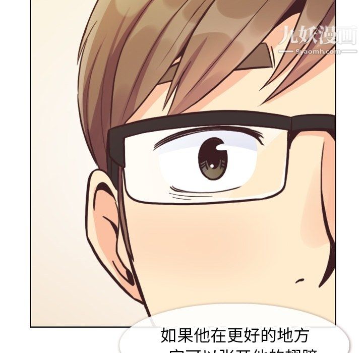 《郑主任为何这样》漫画 第87話
