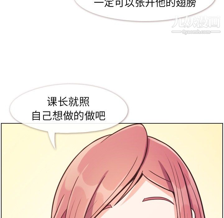 《郑主任为何这样》漫画 第87話