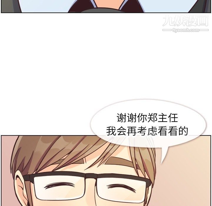 《郑主任为何这样》漫画 第87話
