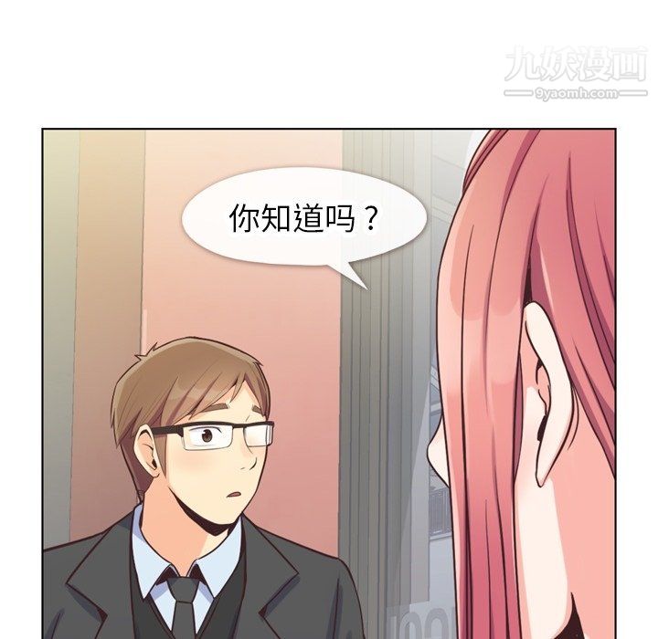 《郑主任为何这样》漫画 第88話