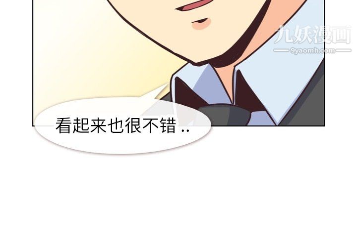 《郑主任为何这样》漫画 第88話