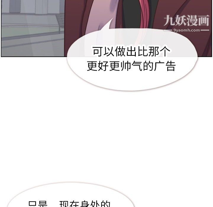 《郑主任为何这样》漫画 第88話