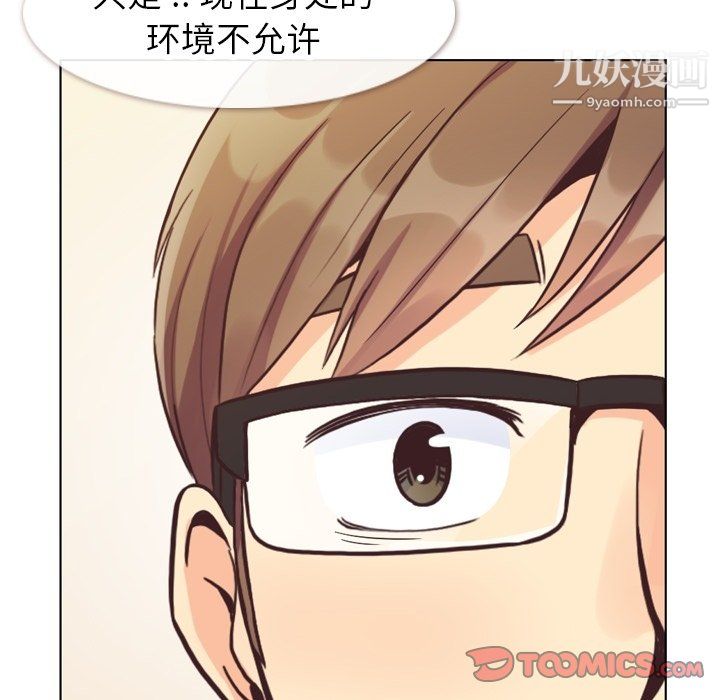 《郑主任为何这样》漫画 第88話