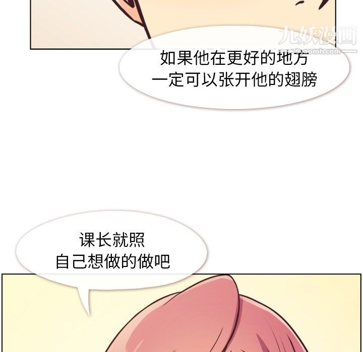 《郑主任为何这样》漫画 第88話