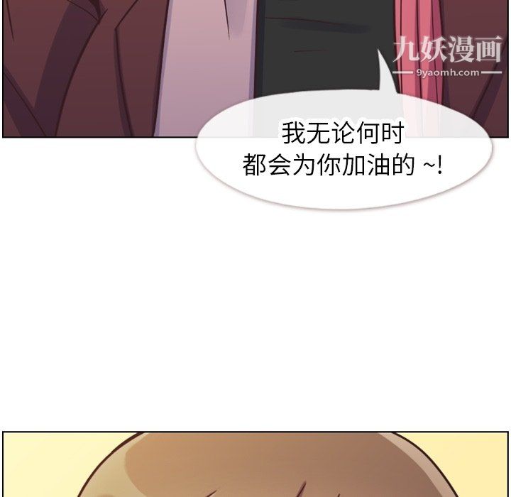 《郑主任为何这样》漫画 第88話