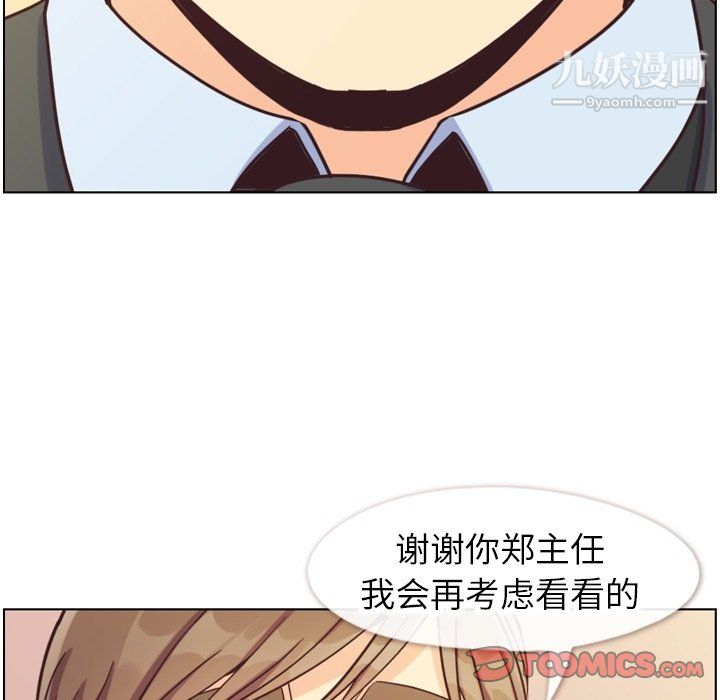 《郑主任为何这样》漫画 第88話