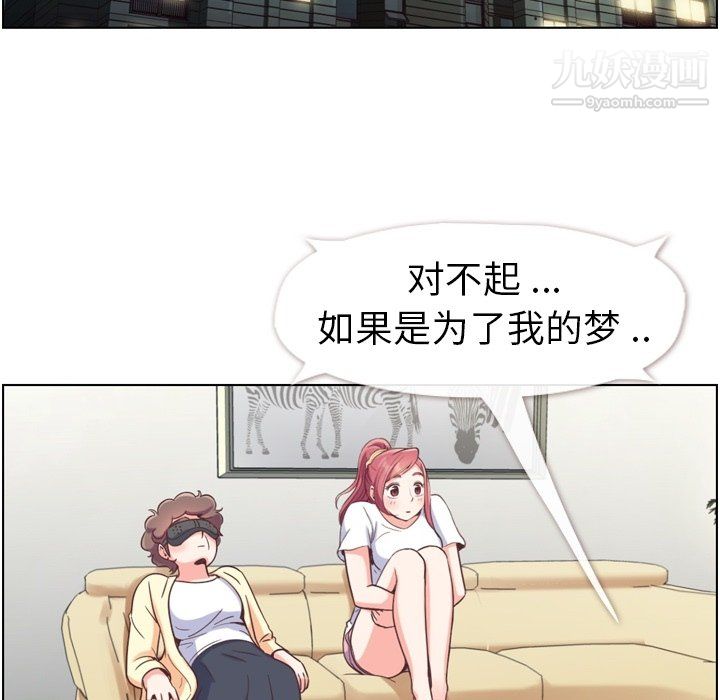 《郑主任为何这样》漫画 第88話