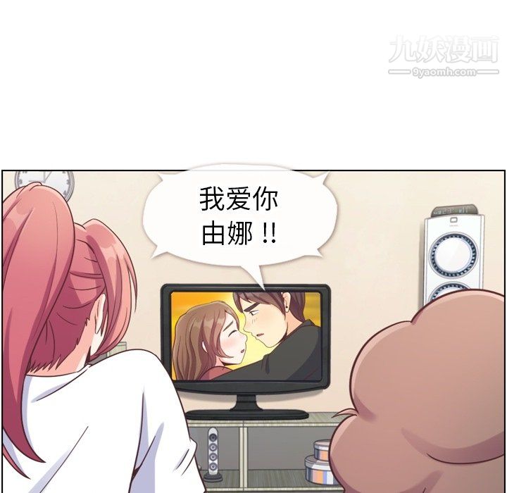 《郑主任为何这样》漫画 第88話