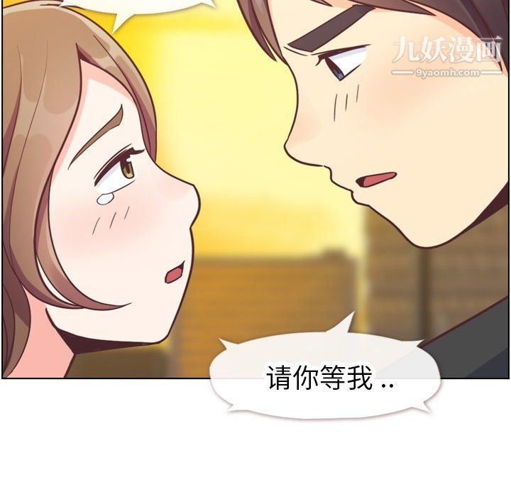 《郑主任为何这样》漫画 第88話