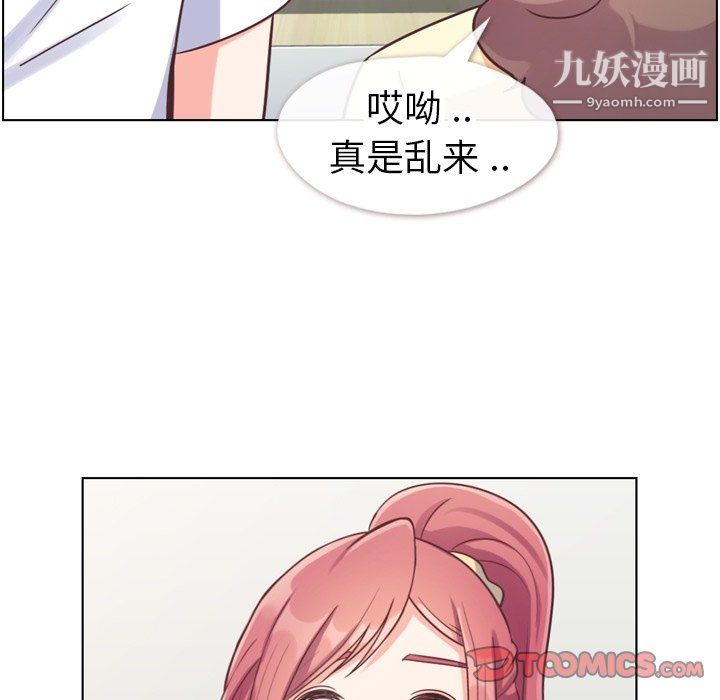 《郑主任为何这样》漫画 第88話